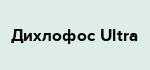 Дихлофос Ultra